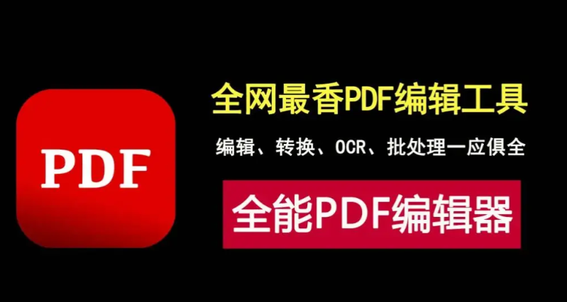 pdfelement软件使用技巧